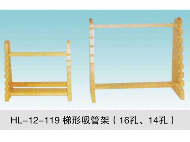 JCGM-15-121梯形吸管架（16孔、14孔）