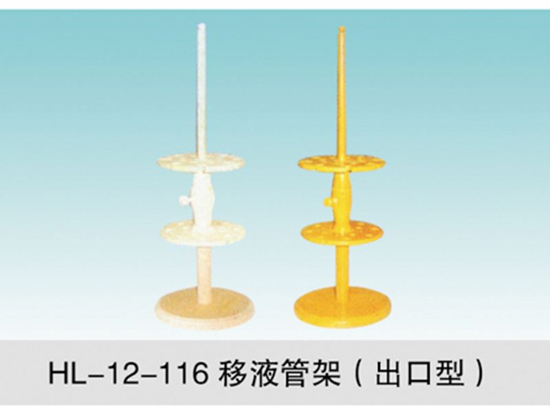 JCGM-15-118 移液管架（出口型）